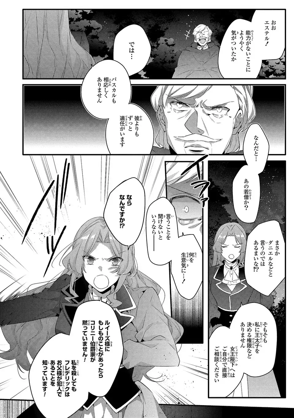 Akuyaku Reijou wa Single Mother ni Narimashita: Futago wo Hikitorimashitaga Koushaku-sama kara no Dekiai wa Souteigai desu Chapter 16 30ページ