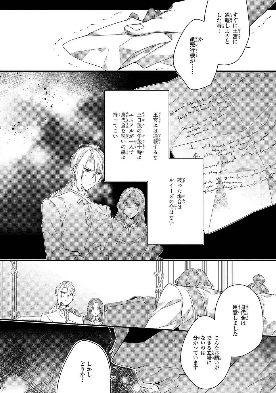 Akuyaku Reijou wa Single Mother ni Narimashita: Futago wo Hikitorimashitaga Koushaku-sama kara no Dekiai wa Souteigai desu Chapter 16 4ページ