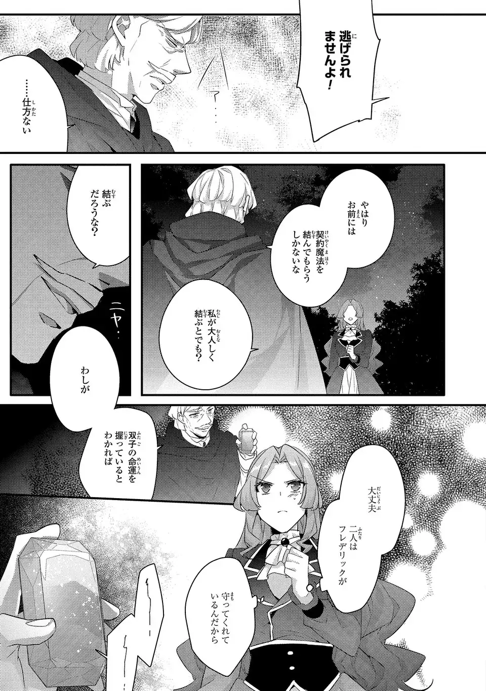 Akuyaku Reijou wa Single Mother ni Narimashita: Futago wo Hikitorimashitaga Koushaku-sama kara no Dekiai wa Souteigai desu Chapter 16 31ページ