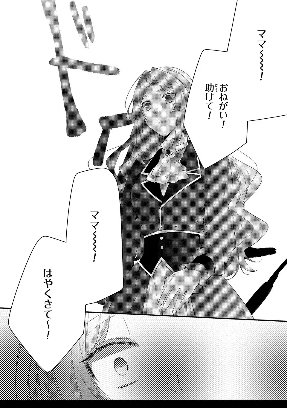 Akuyaku Reijou wa Single Mother ni Narimashita: Futago wo Hikitorimashitaga Koushaku-sama kara no Dekiai wa Souteigai desu Chapter 16 32ページ
