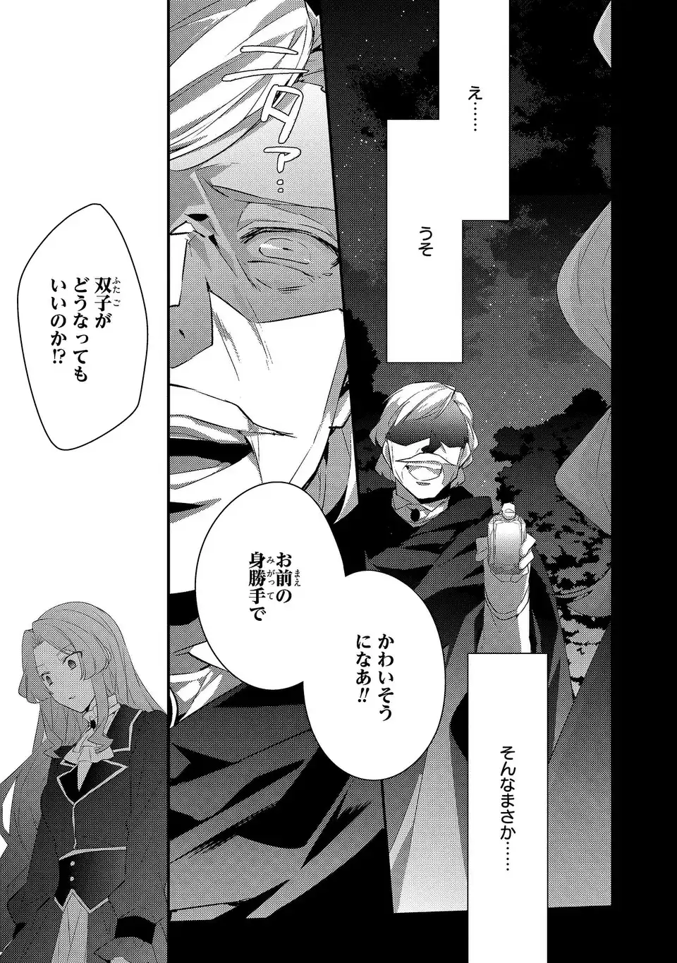 Akuyaku Reijou wa Single Mother ni Narimashita: Futago wo Hikitorimashitaga Koushaku-sama kara no Dekiai wa Souteigai desu Chapter 16 33ページ