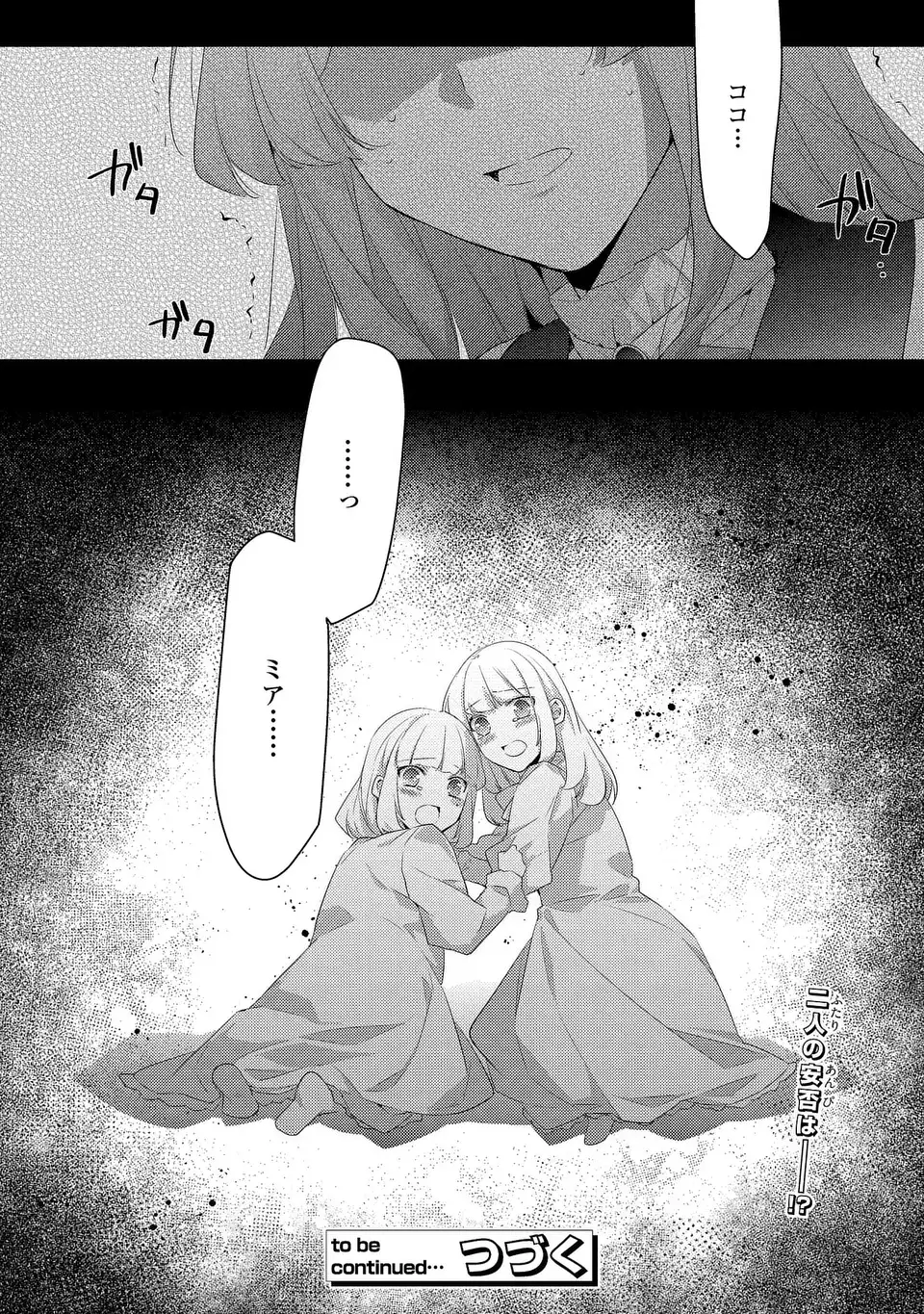 Akuyaku Reijou wa Single Mother ni Narimashita: Futago wo Hikitorimashitaga Koushaku-sama kara no Dekiai wa Souteigai desu Chapter 16 34ページ