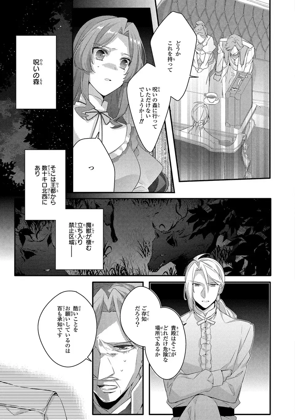 Akuyaku Reijou wa Single Mother ni Narimashita: Futago wo Hikitorimashitaga Koushaku-sama kara no Dekiai wa Souteigai desu Chapter 16 5ページ