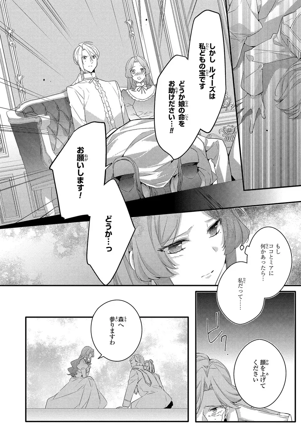 Akuyaku Reijou wa Single Mother ni Narimashita: Futago wo Hikitorimashitaga Koushaku-sama kara no Dekiai wa Souteigai desu Chapter 16 6ページ