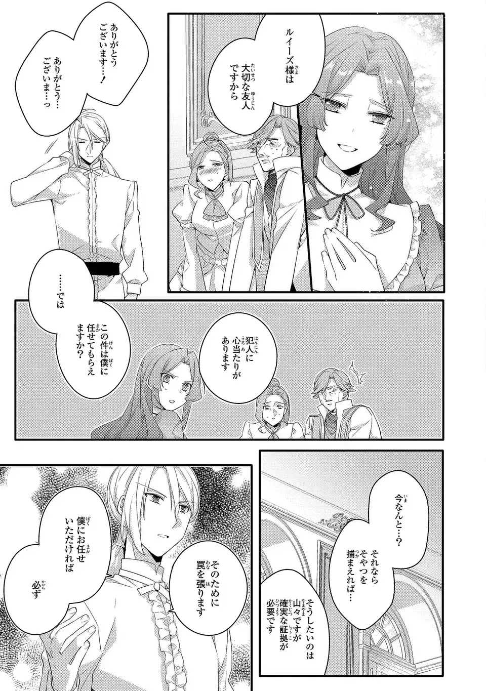 Akuyaku Reijou wa Single Mother ni Narimashita: Futago wo Hikitorimashitaga Koushaku-sama kara no Dekiai wa Souteigai desu Chapter 16 7ページ