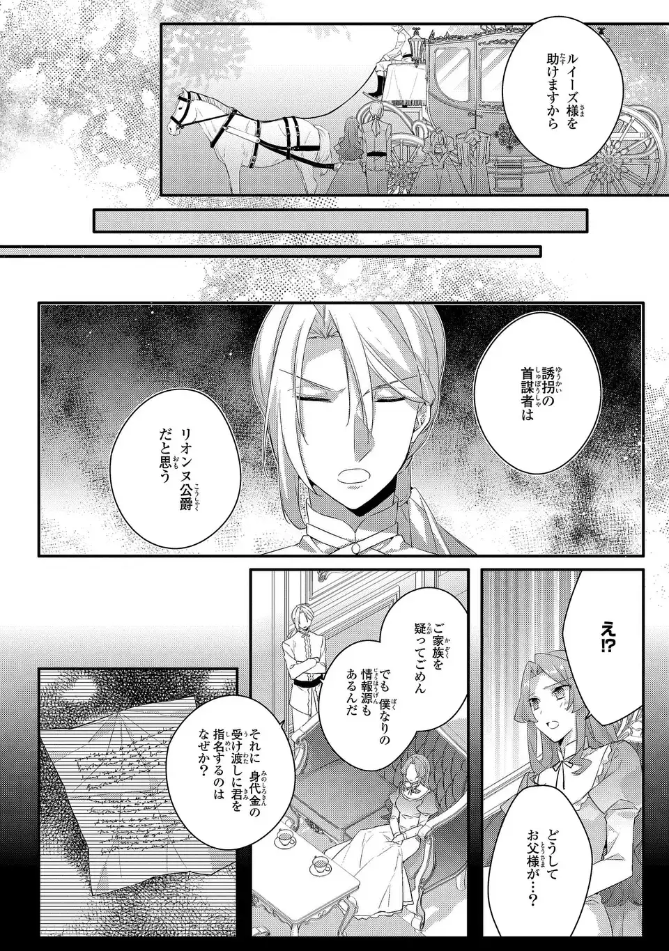 Akuyaku Reijou wa Single Mother ni Narimashita: Futago wo Hikitorimashitaga Koushaku-sama kara no Dekiai wa Souteigai desu Chapter 16 8ページ