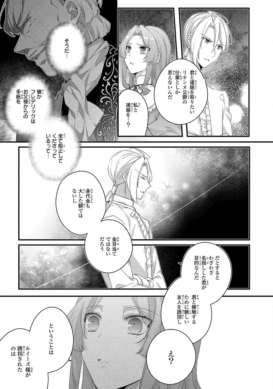 Akuyaku Reijou wa Single Mother ni Narimashita: Futago wo Hikitorimashitaga Koushaku-sama kara no Dekiai wa Souteigai desu Chapter 16 9ページ