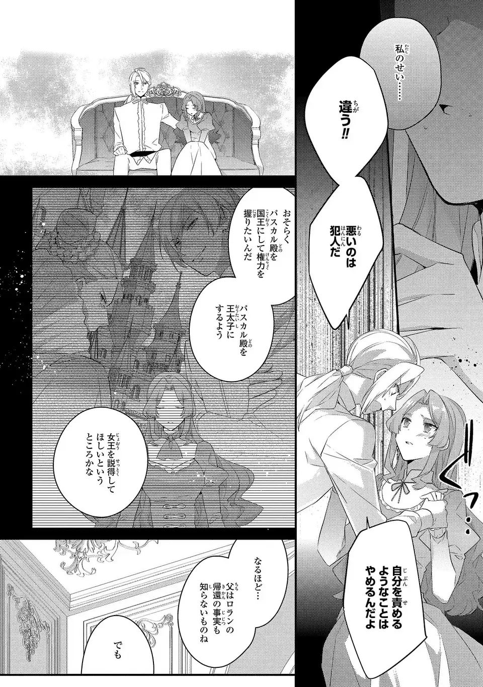 Akuyaku Reijou wa Single Mother ni Narimashita: Futago wo Hikitorimashitaga Koushaku-sama kara no Dekiai wa Souteigai desu Chapter 16 10ページ