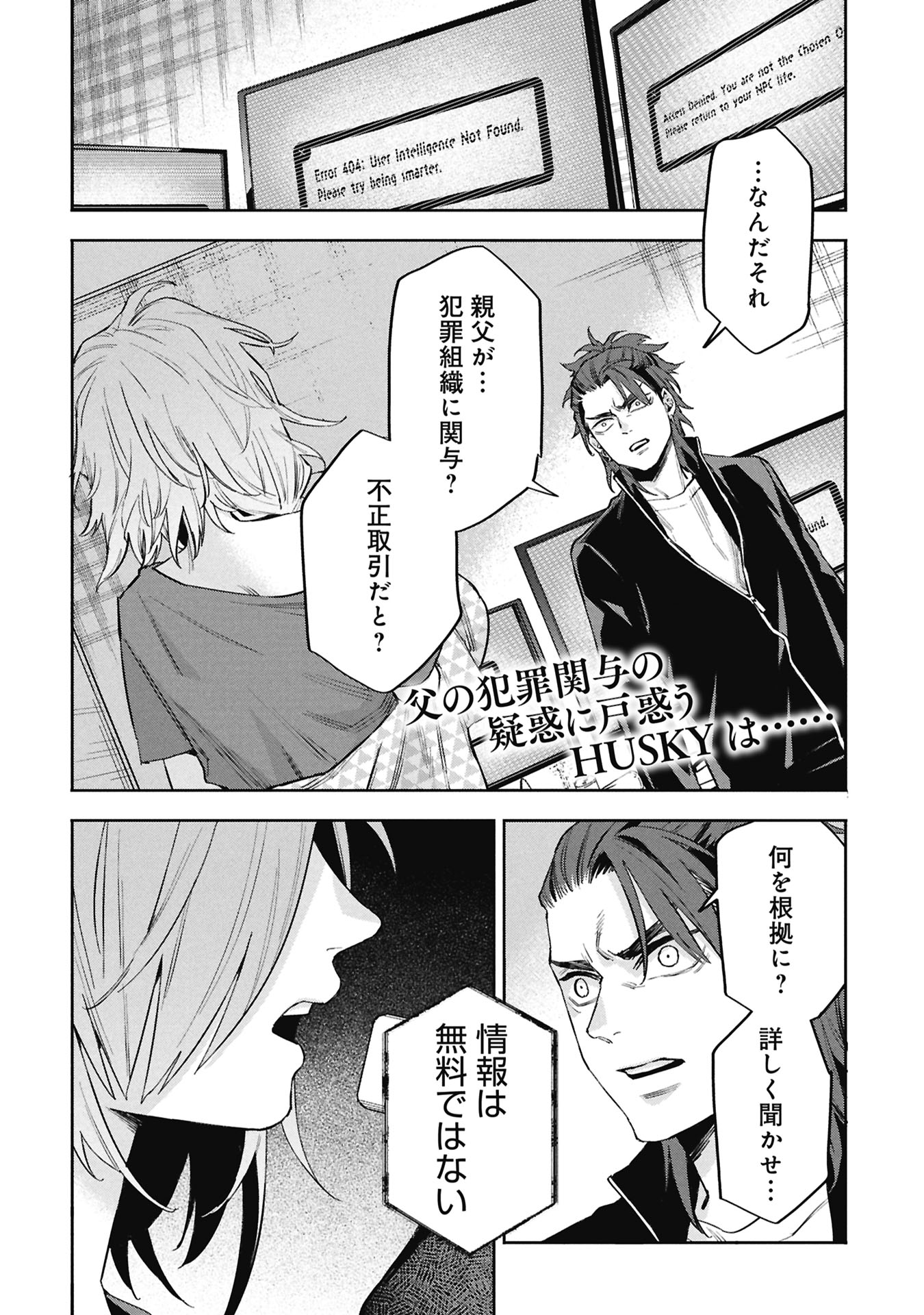 Code;OSINT Hikikomori Tantei to Kanojo no Ryoken Chapter 4 2ページ