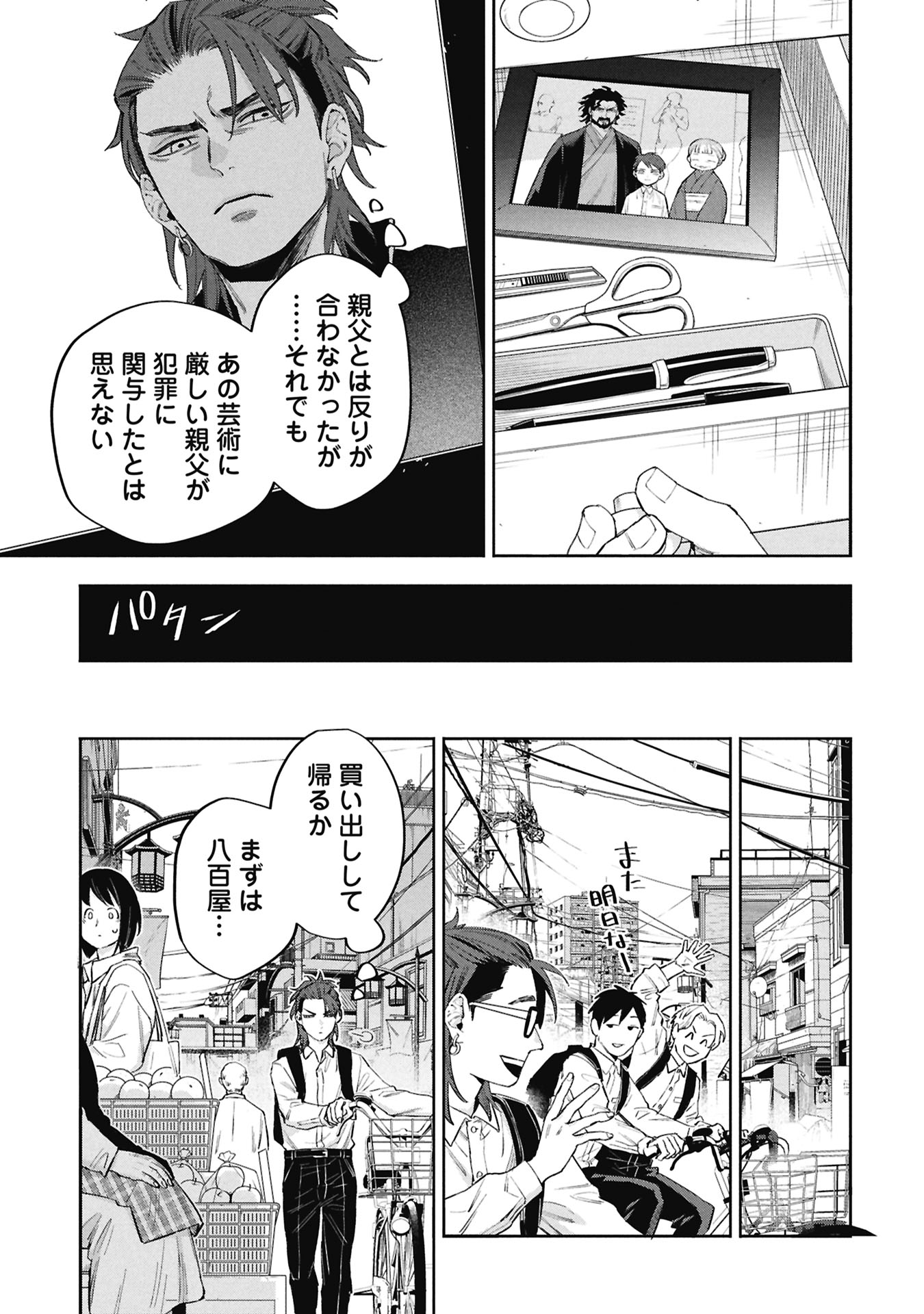 Code;OSINT Hikikomori Tantei to Kanojo no Ryoken Chapter 4 11ページ
