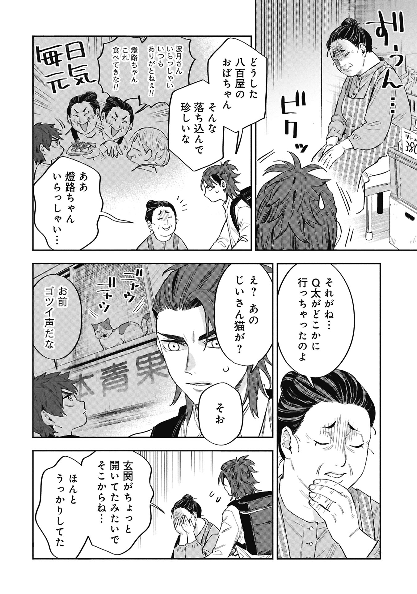 Code;OSINT Hikikomori Tantei to Kanojo no Ryoken Chapter 4 12ページ