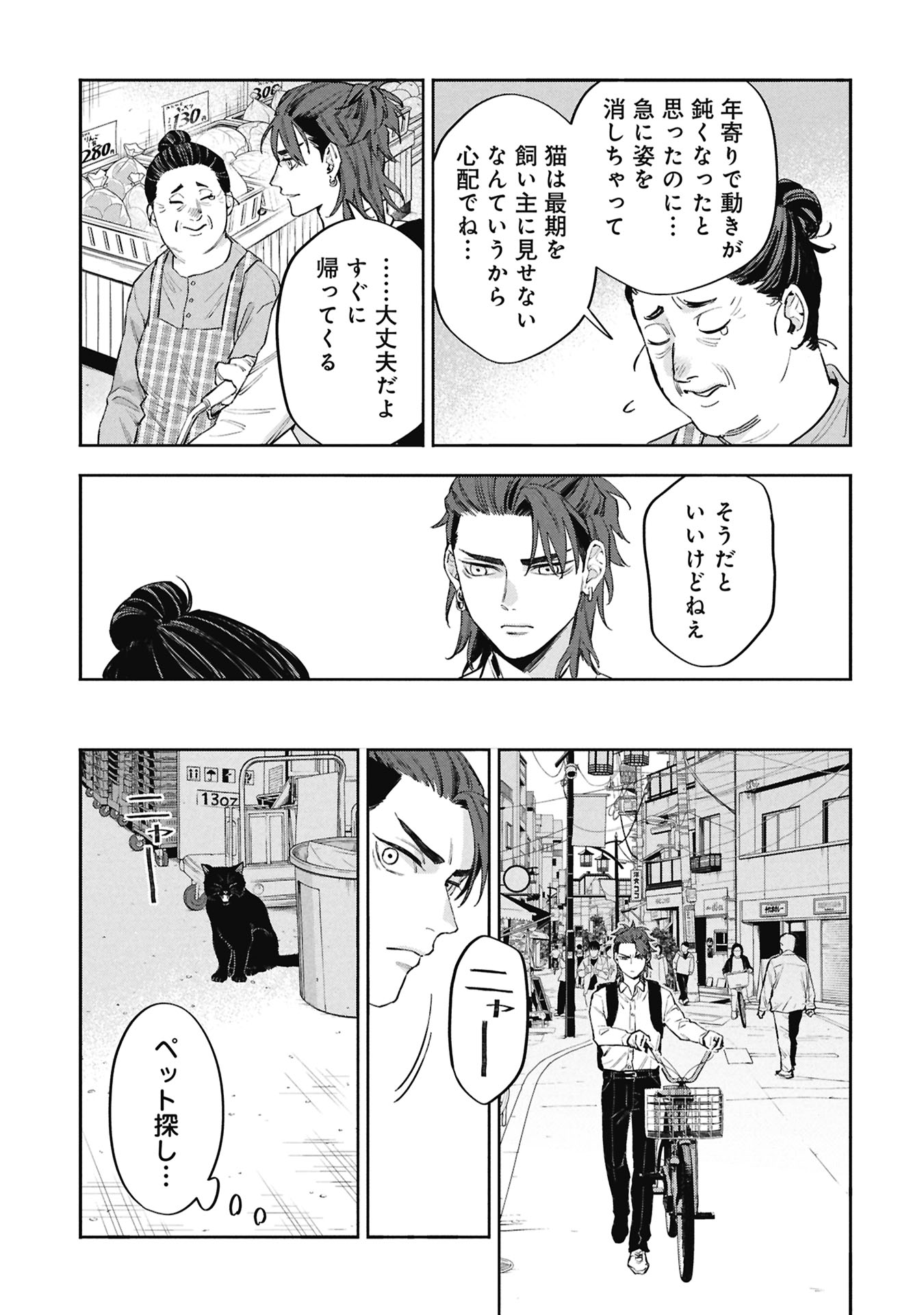 Code;OSINT Hikikomori Tantei to Kanojo no Ryoken Chapter 4 13ページ