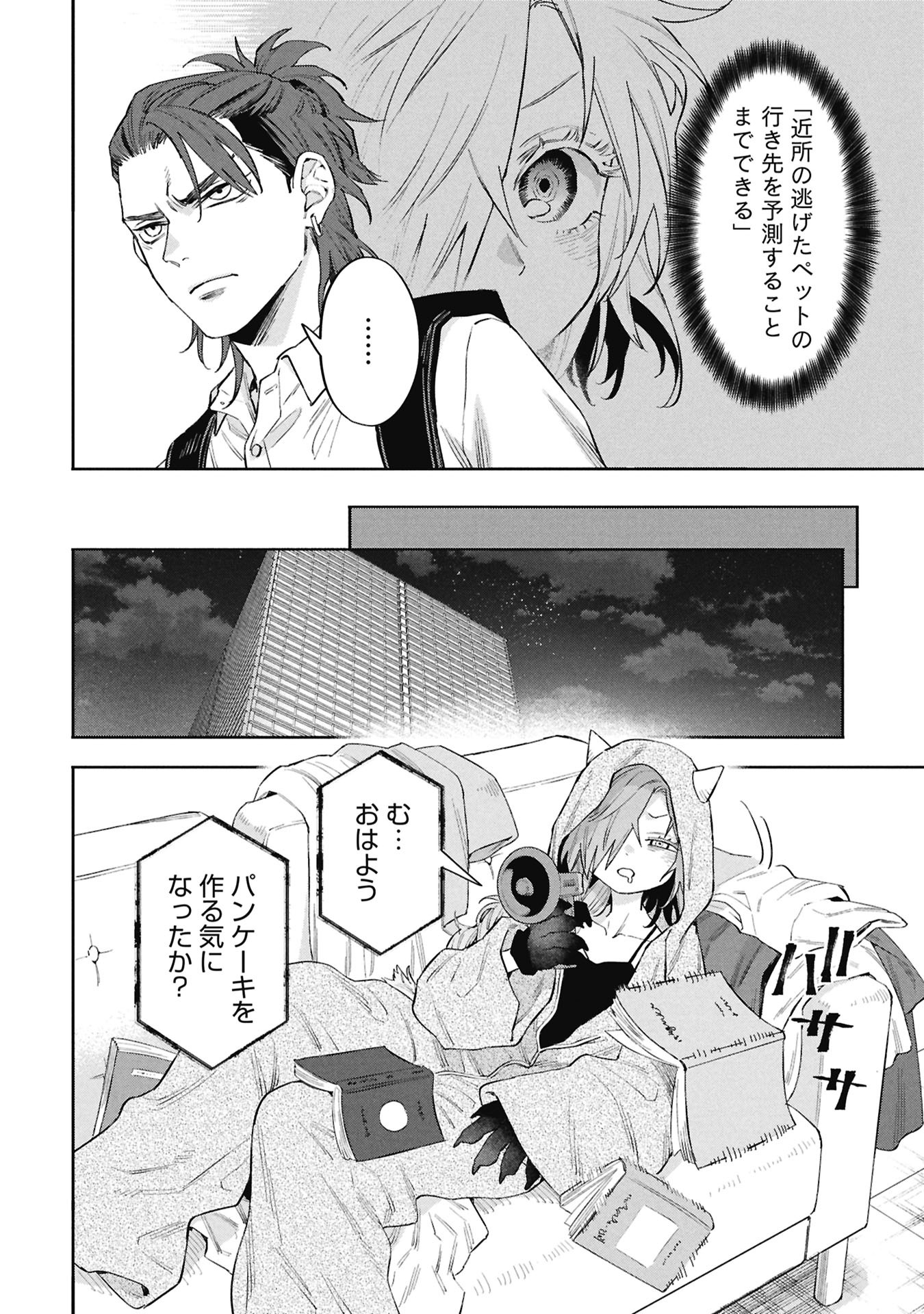 Code;OSINT Hikikomori Tantei to Kanojo no Ryoken Chapter 4 14ページ