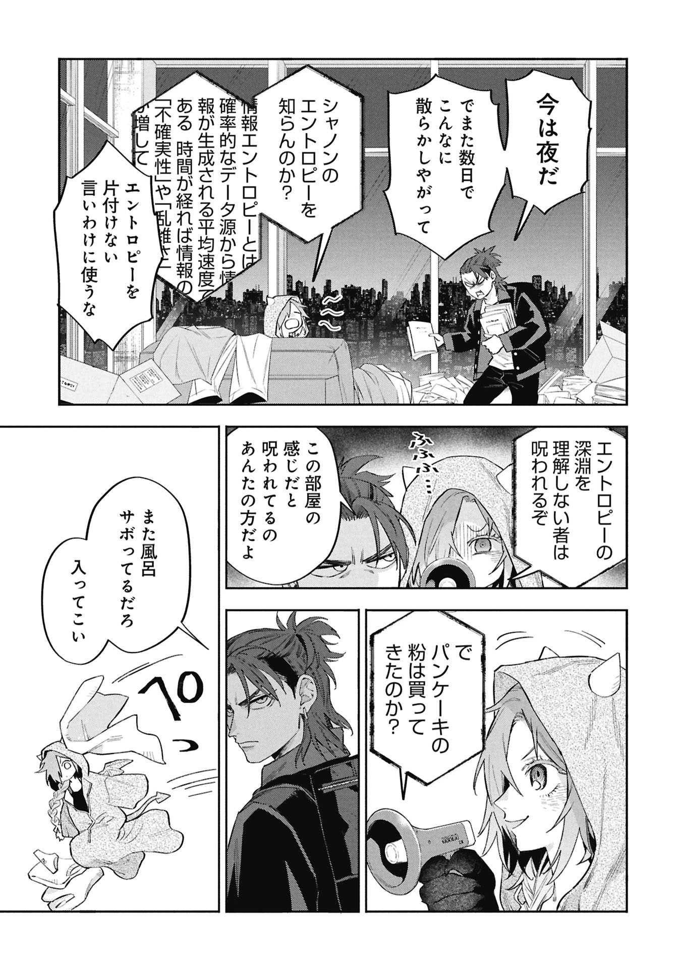 Code;OSINT Hikikomori Tantei to Kanojo no Ryoken Chapter 4 15ページ