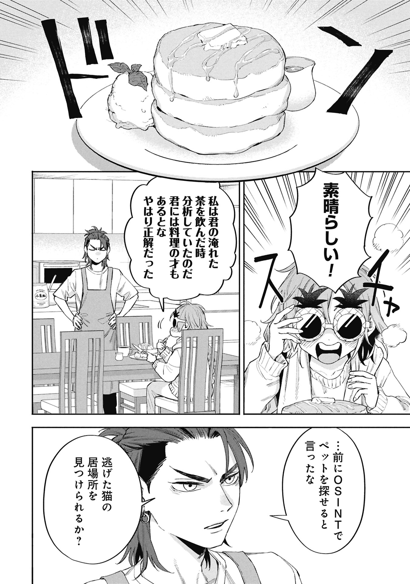 Code;OSINT Hikikomori Tantei to Kanojo no Ryoken Chapter 4 16ページ