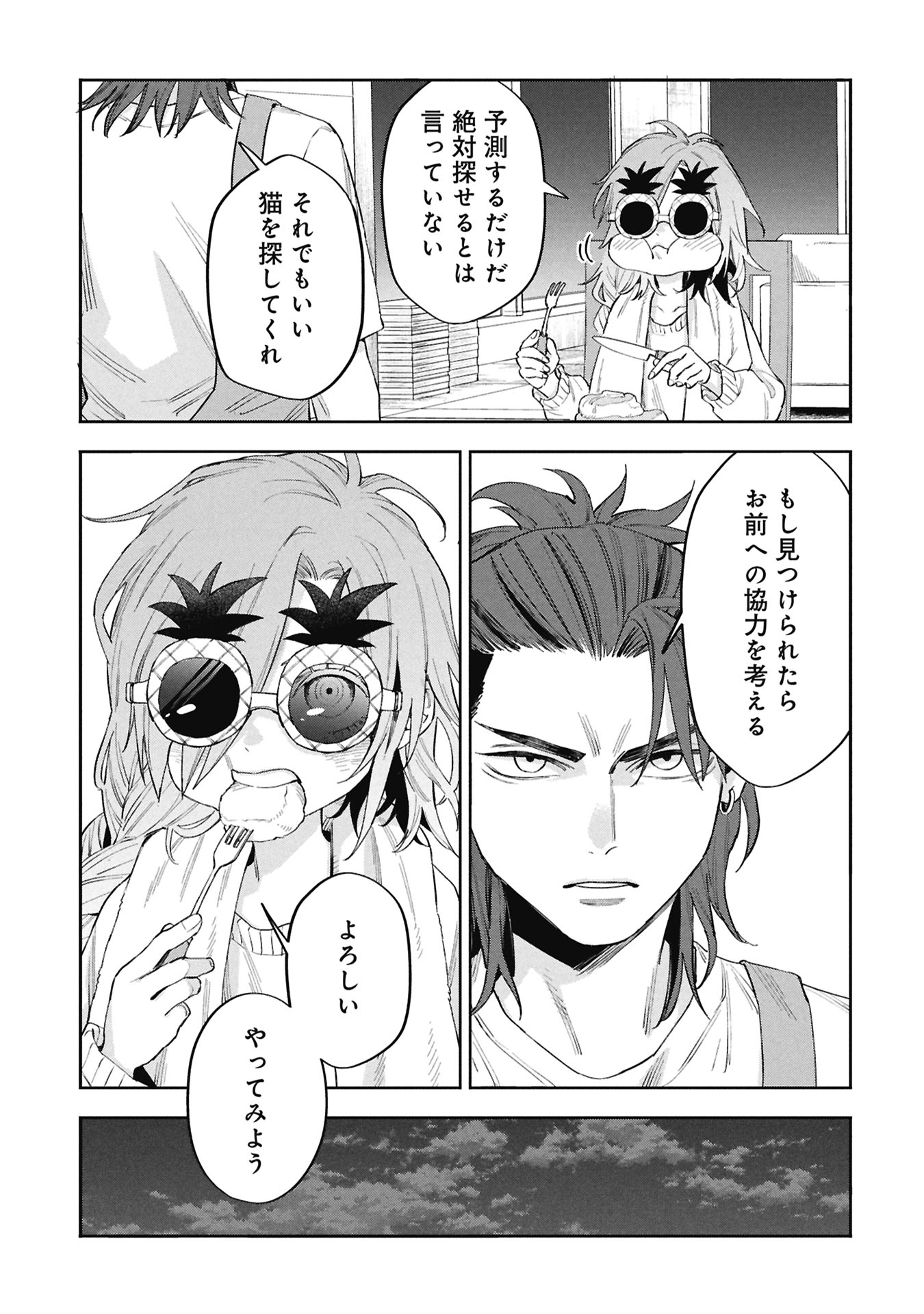 Code;OSINT Hikikomori Tantei to Kanojo no Ryoken Chapter 4 17ページ