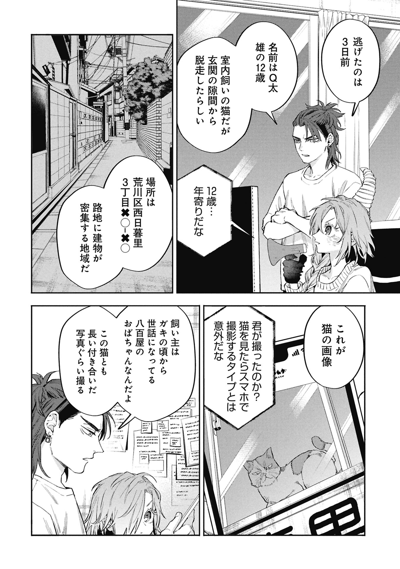 Code;OSINT Hikikomori Tantei to Kanojo no Ryoken Chapter 4 18ページ