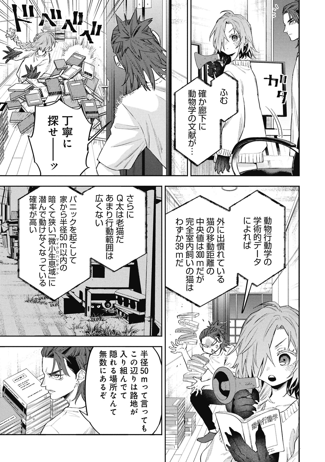 Code;OSINT Hikikomori Tantei to Kanojo no Ryoken Chapter 4 19ページ