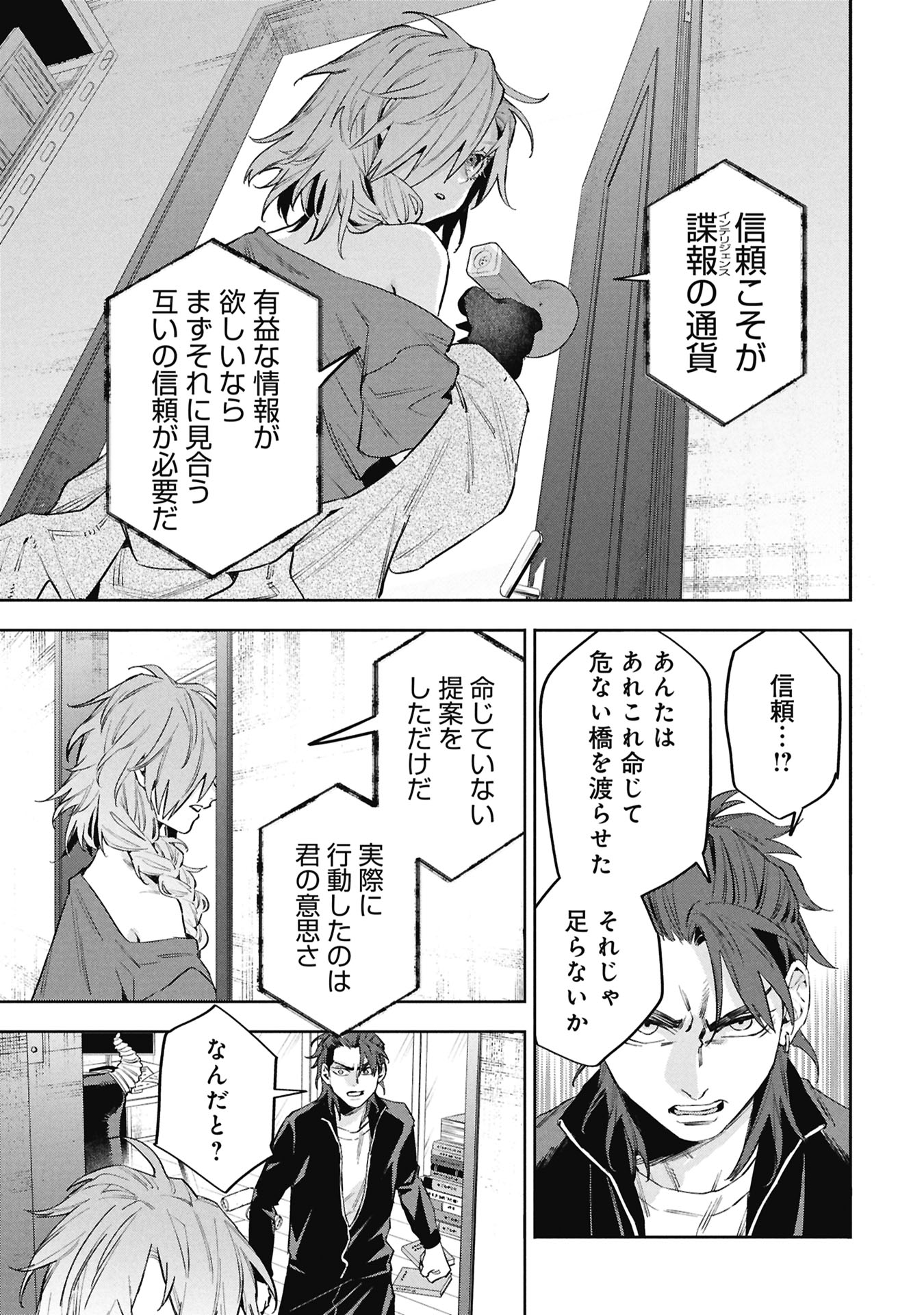 Code;OSINT Hikikomori Tantei to Kanojo no Ryoken Chapter 4 3ページ