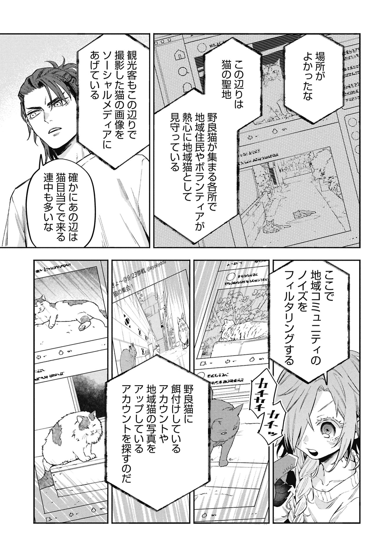 Code;OSINT Hikikomori Tantei to Kanojo no Ryoken Chapter 4 21ページ