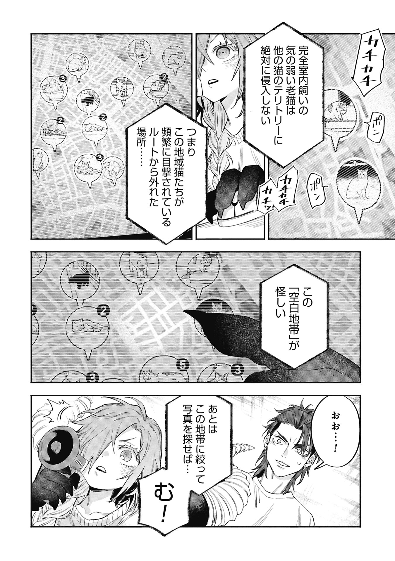 Code;OSINT Hikikomori Tantei to Kanojo no Ryoken Chapter 4 22ページ