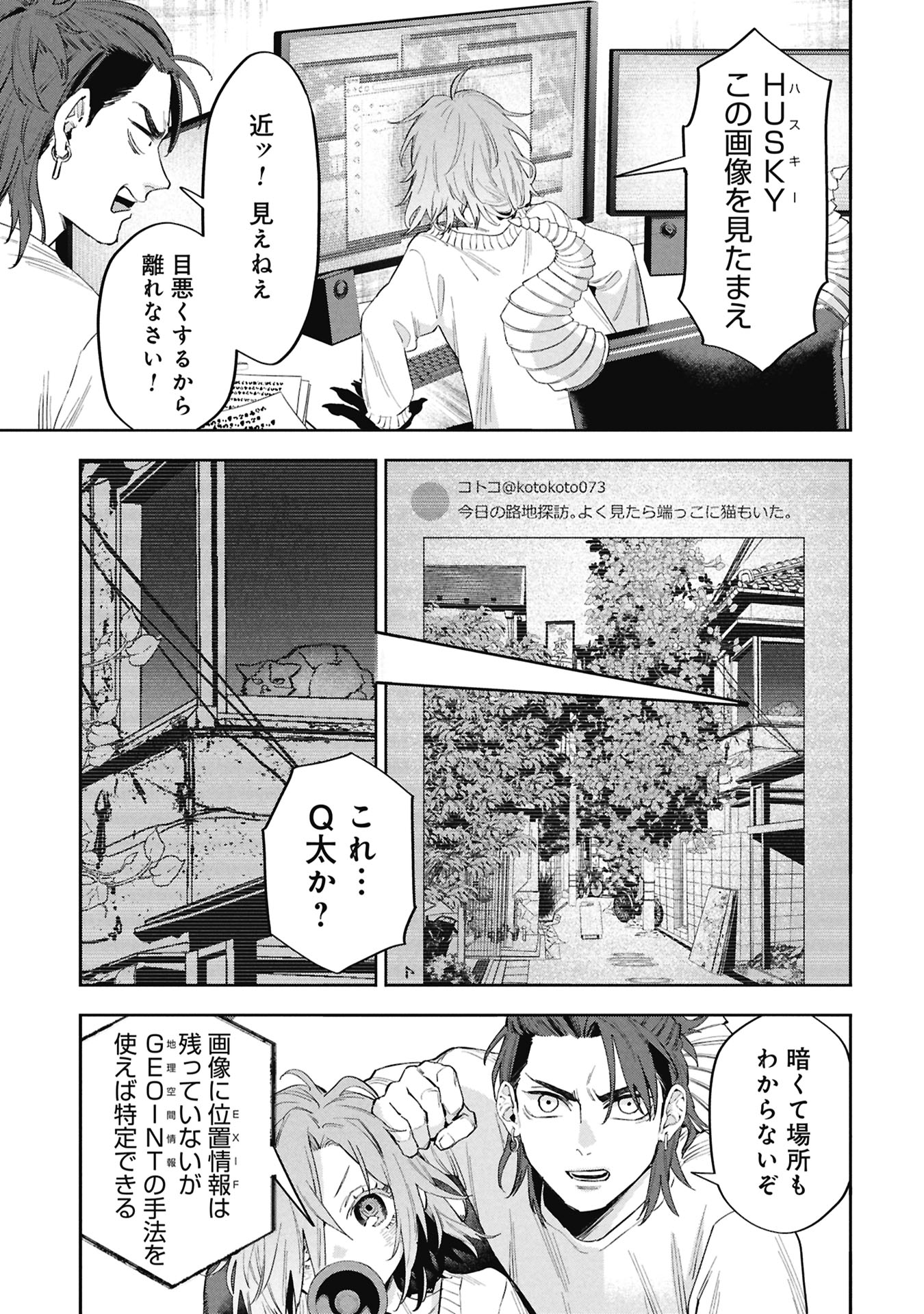 Code;OSINT Hikikomori Tantei to Kanojo no Ryoken Chapter 4 23ページ