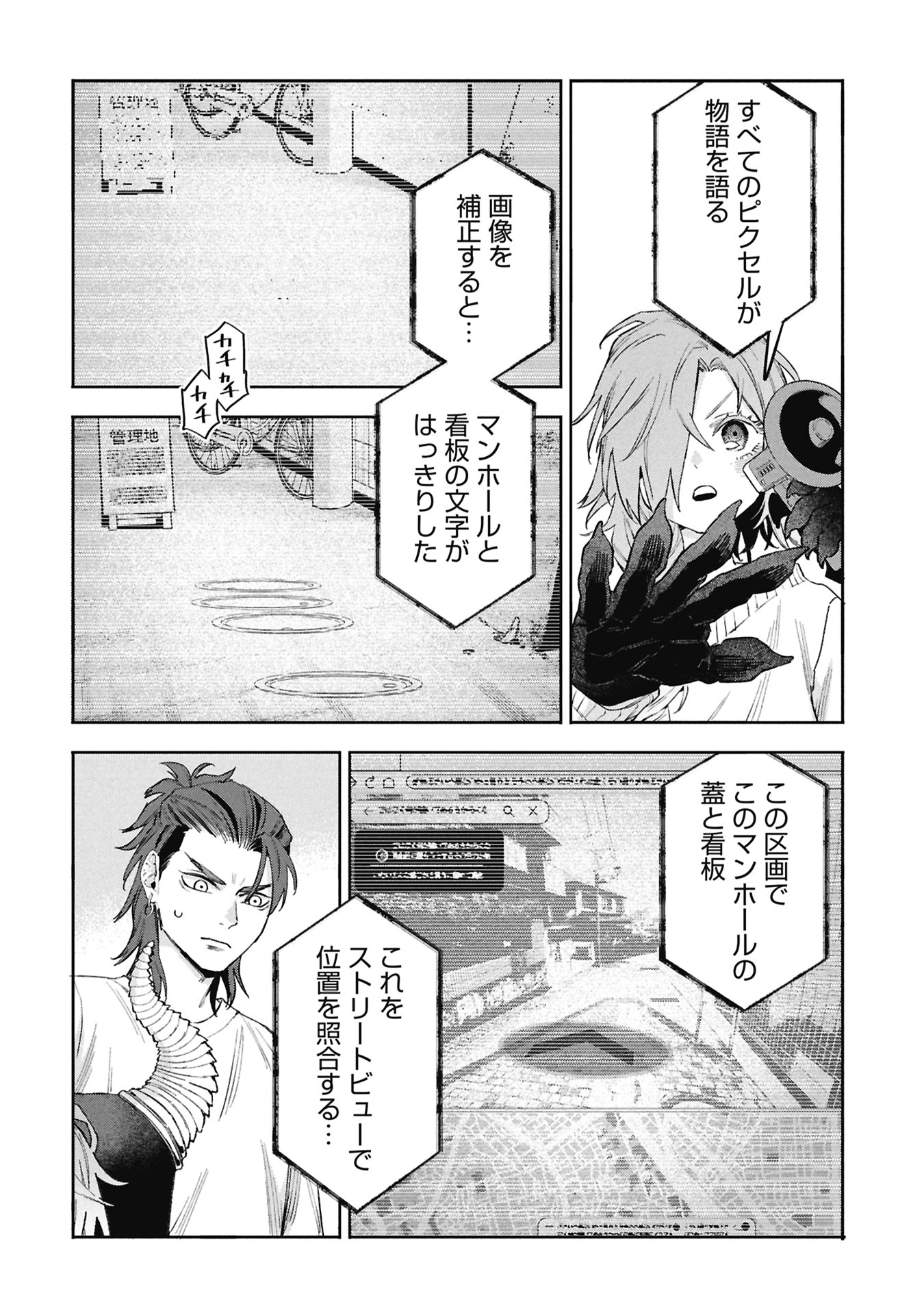 Code;OSINT Hikikomori Tantei to Kanojo no Ryoken Chapter 4 24ページ