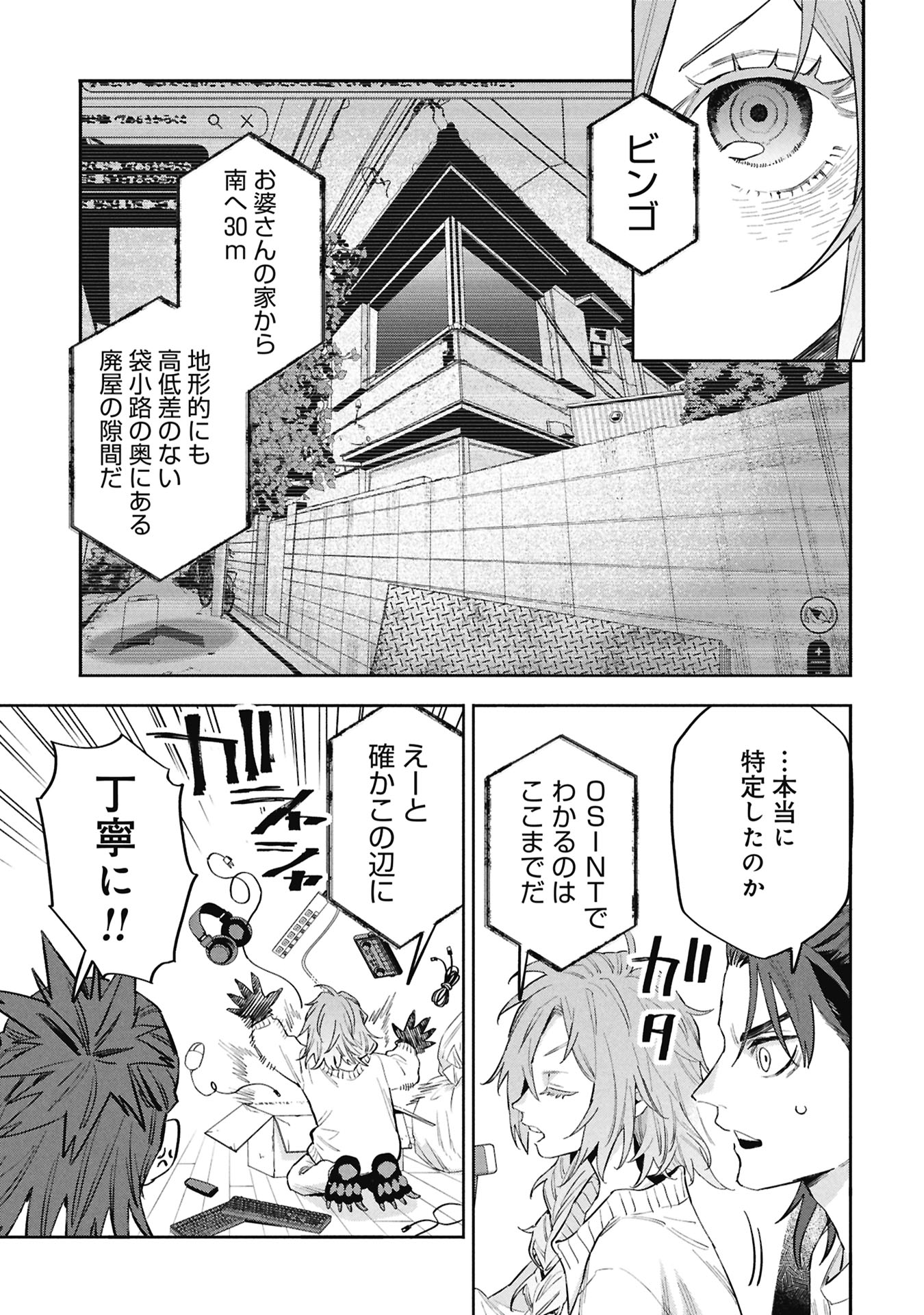 Code;OSINT Hikikomori Tantei to Kanojo no Ryoken Chapter 4 25ページ