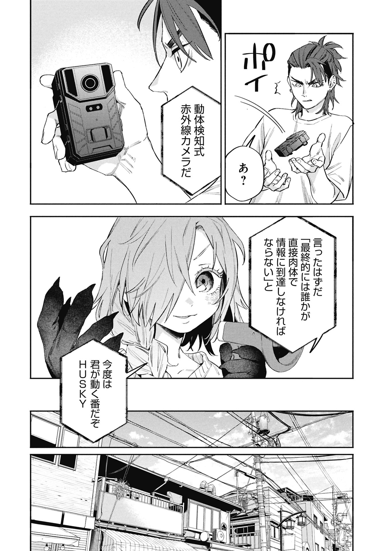 Code;OSINT Hikikomori Tantei to Kanojo no Ryoken Chapter 4 26ページ