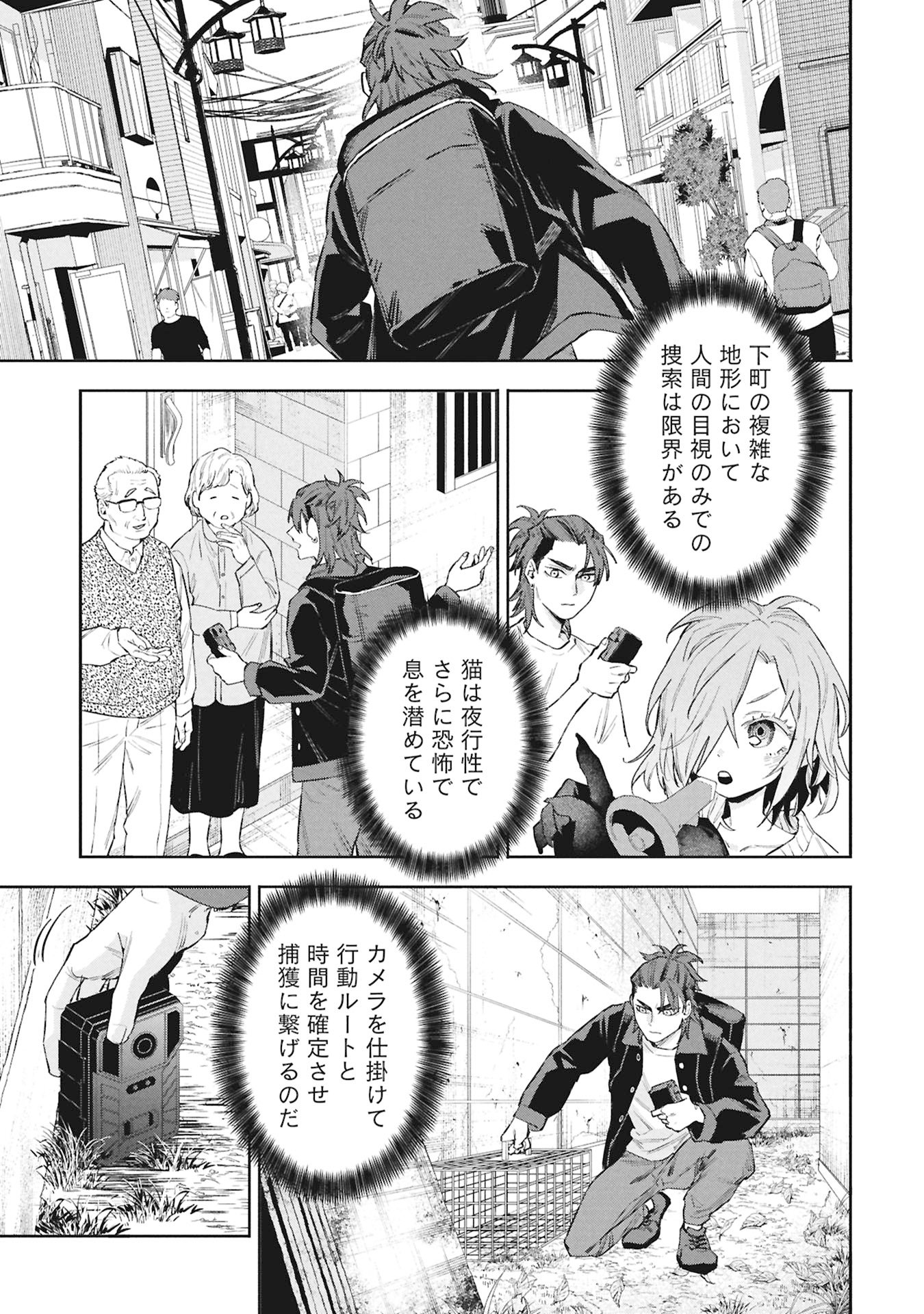 Code;OSINT Hikikomori Tantei to Kanojo no Ryoken Chapter 4 27ページ