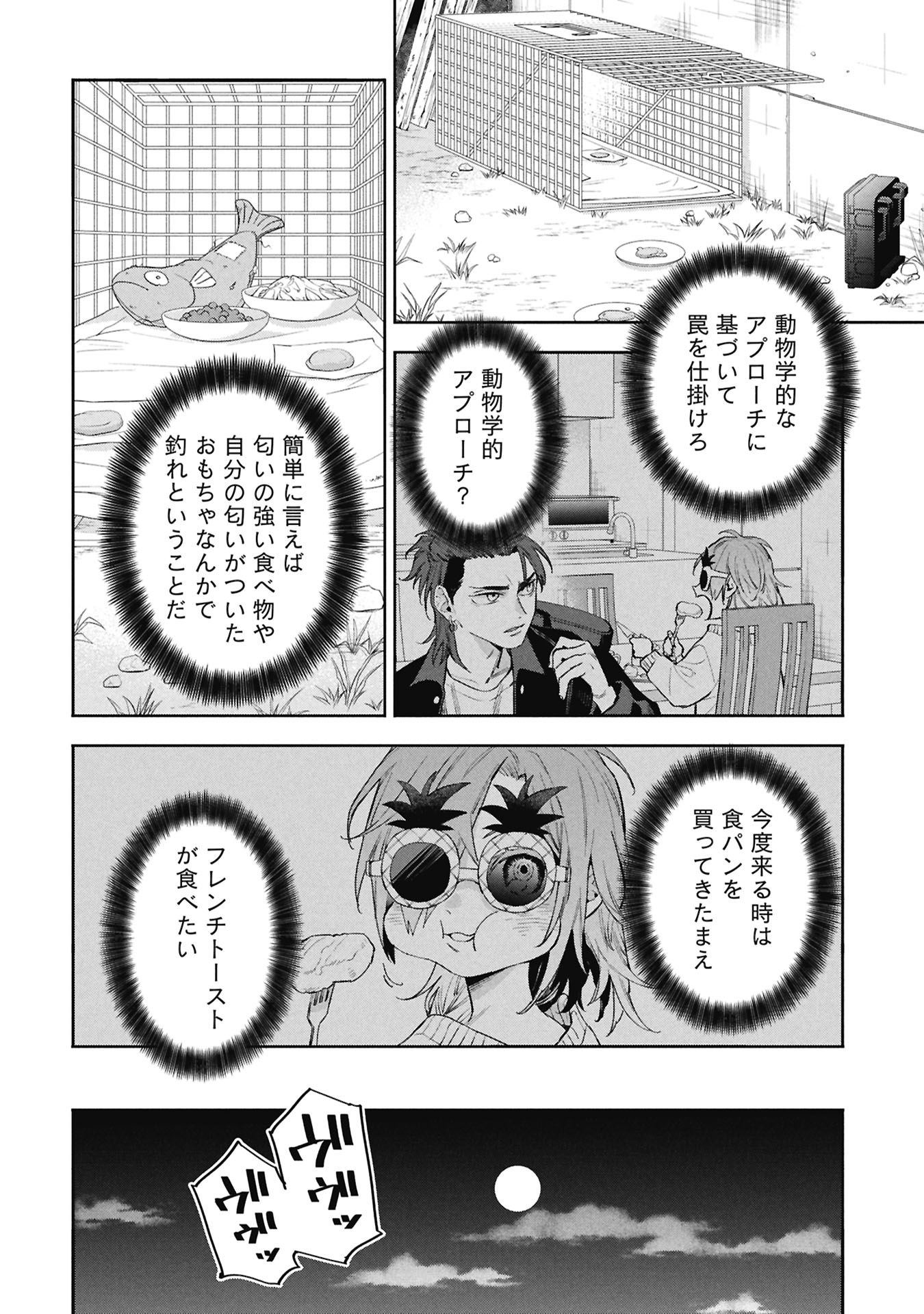 Code;OSINT Hikikomori Tantei to Kanojo no Ryoken Chapter 4 28ページ