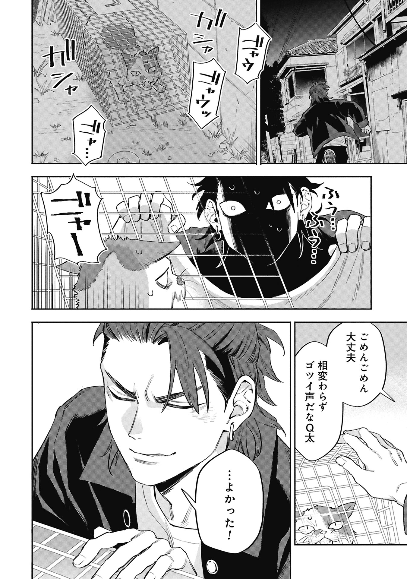 Code;OSINT Hikikomori Tantei to Kanojo no Ryoken Chapter 4 30ページ