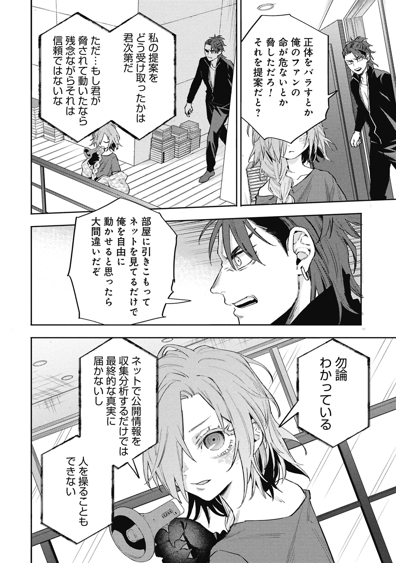 Code;OSINT Hikikomori Tantei to Kanojo no Ryoken Chapter 4 4ページ