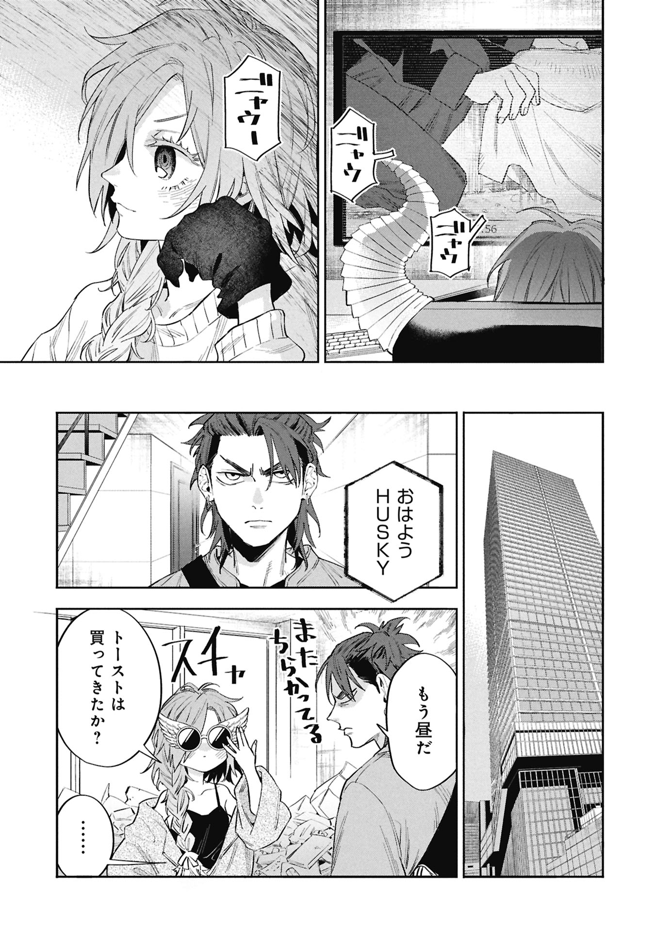 Code;OSINT Hikikomori Tantei to Kanojo no Ryoken Chapter 4 31ページ