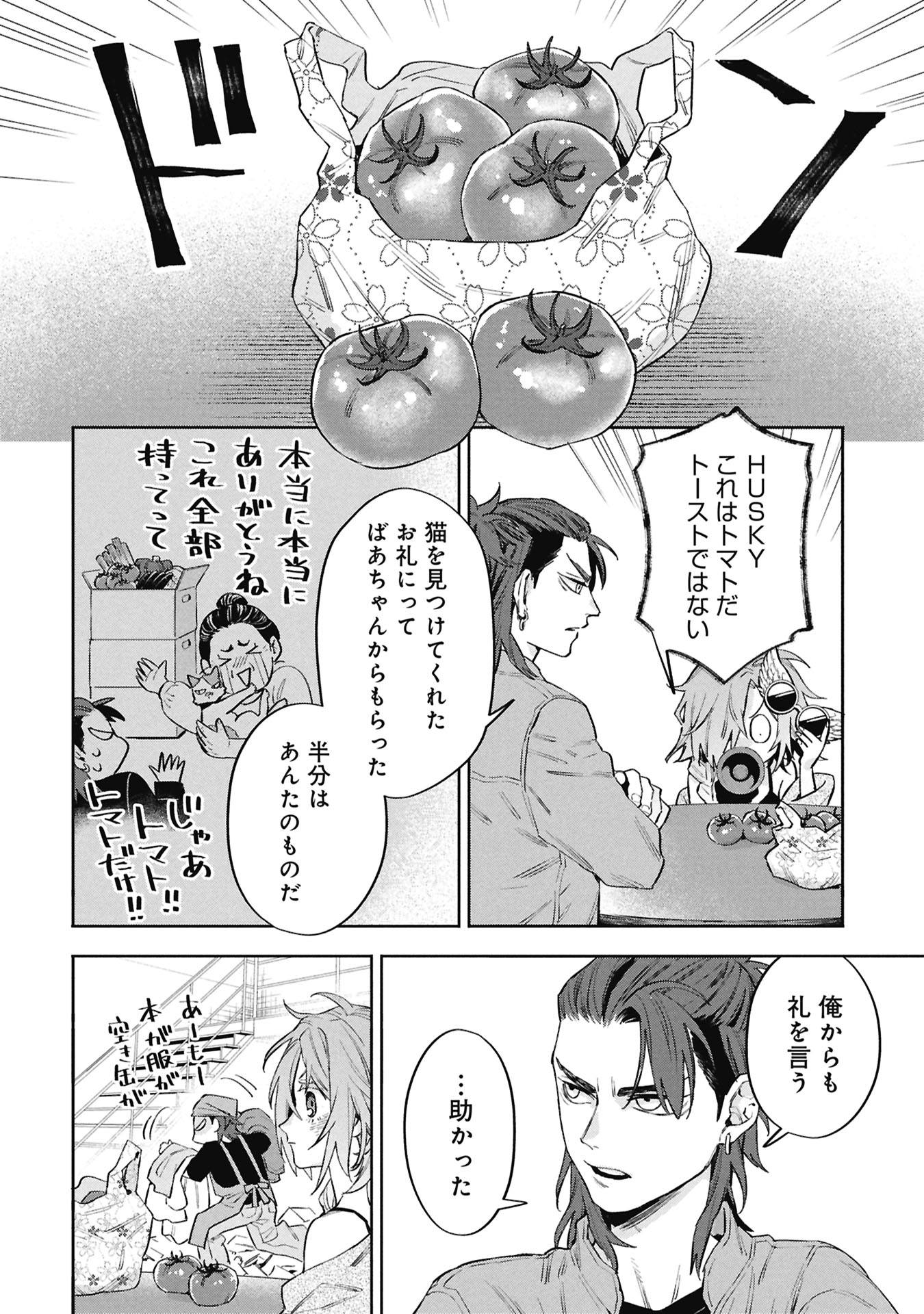Code;OSINT Hikikomori Tantei to Kanojo no Ryoken Chapter 4 32ページ