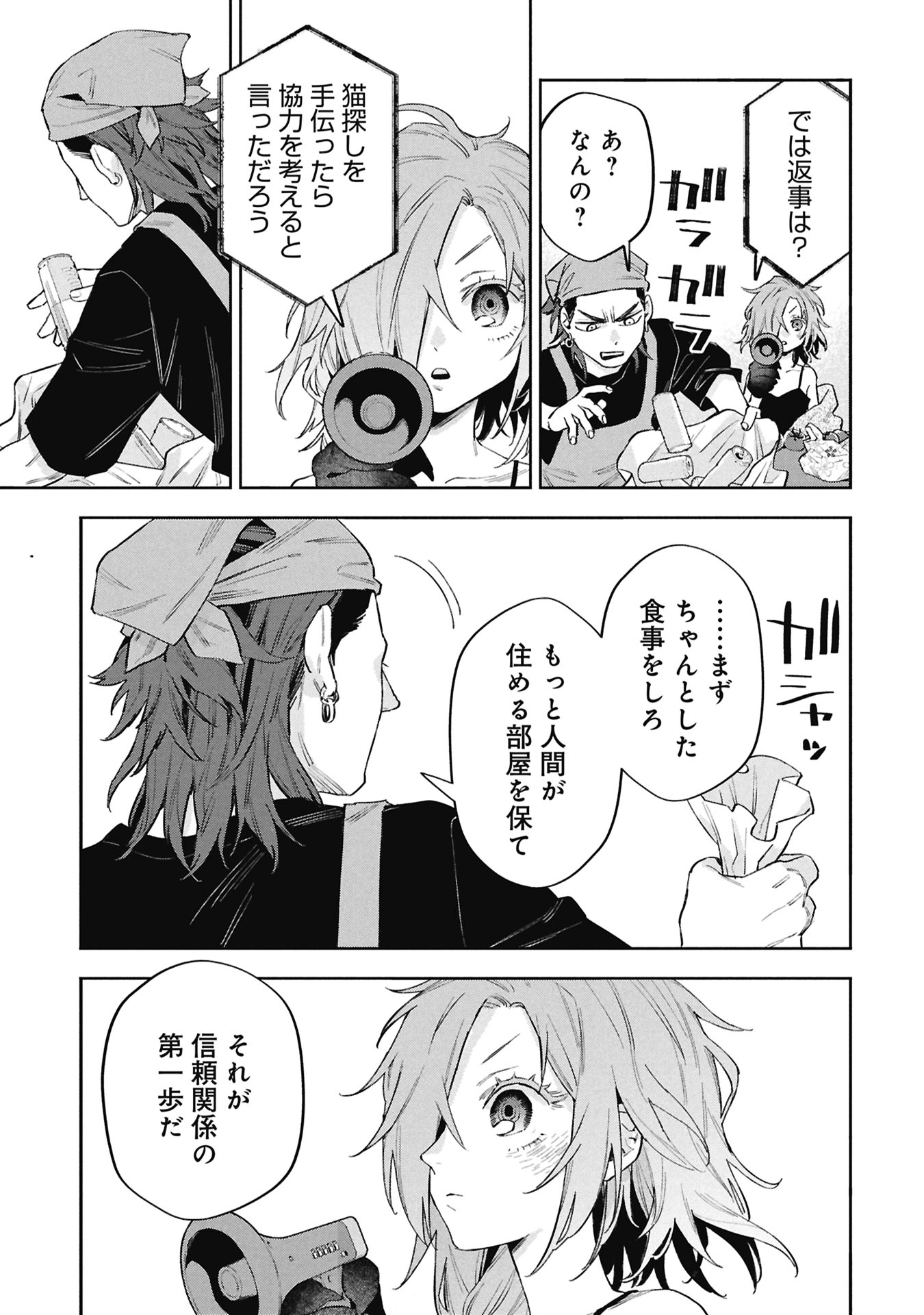 Code;OSINT Hikikomori Tantei to Kanojo no Ryoken Chapter 4 33ページ