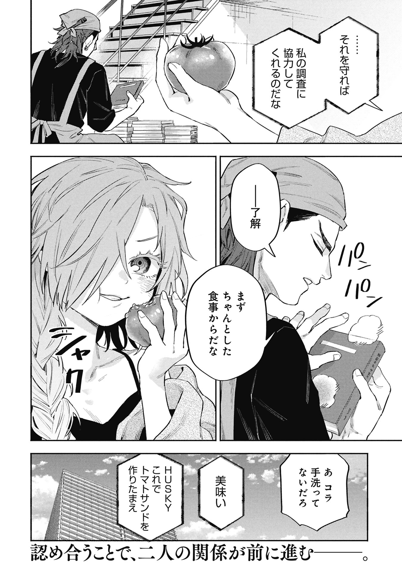 Code;OSINT Hikikomori Tantei to Kanojo no Ryoken Chapter 4 34ページ