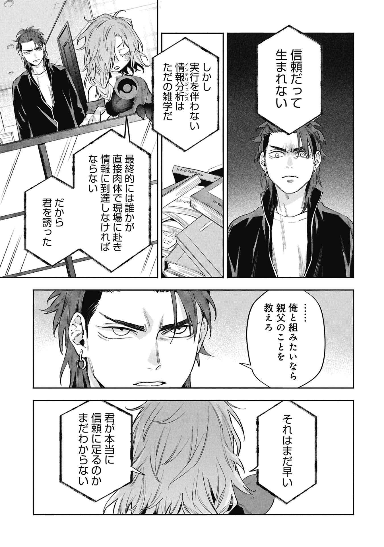 Code;OSINT Hikikomori Tantei to Kanojo no Ryoken Chapter 4 5ページ