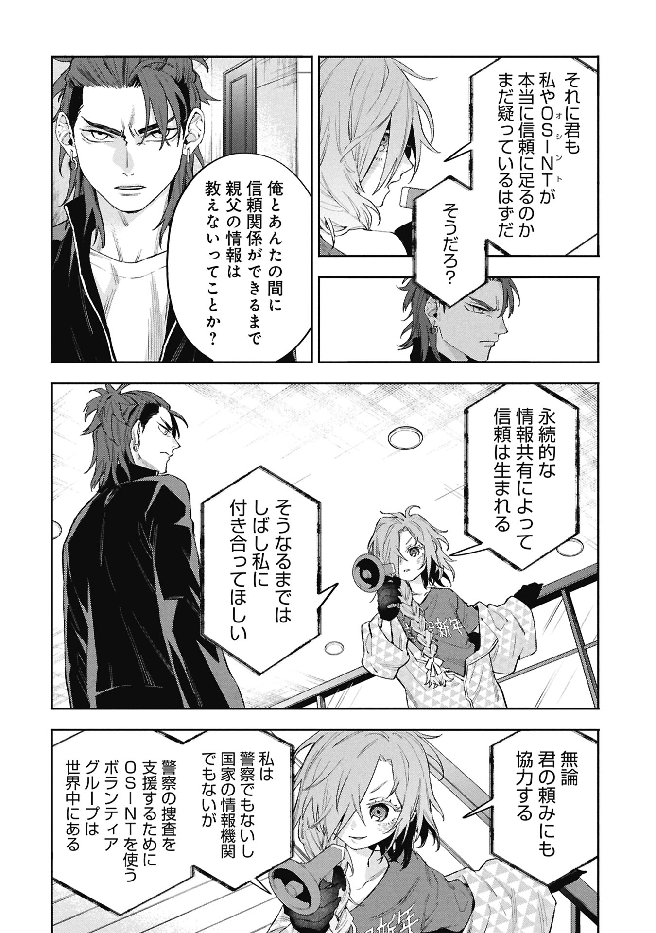 Code;OSINT Hikikomori Tantei to Kanojo no Ryoken Chapter 4 6ページ