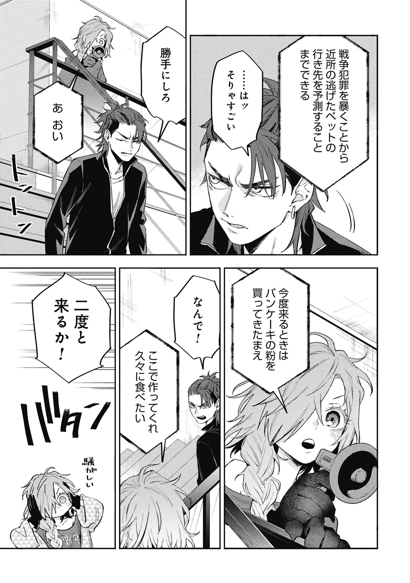 Code;OSINT Hikikomori Tantei to Kanojo no Ryoken Chapter 4 7ページ