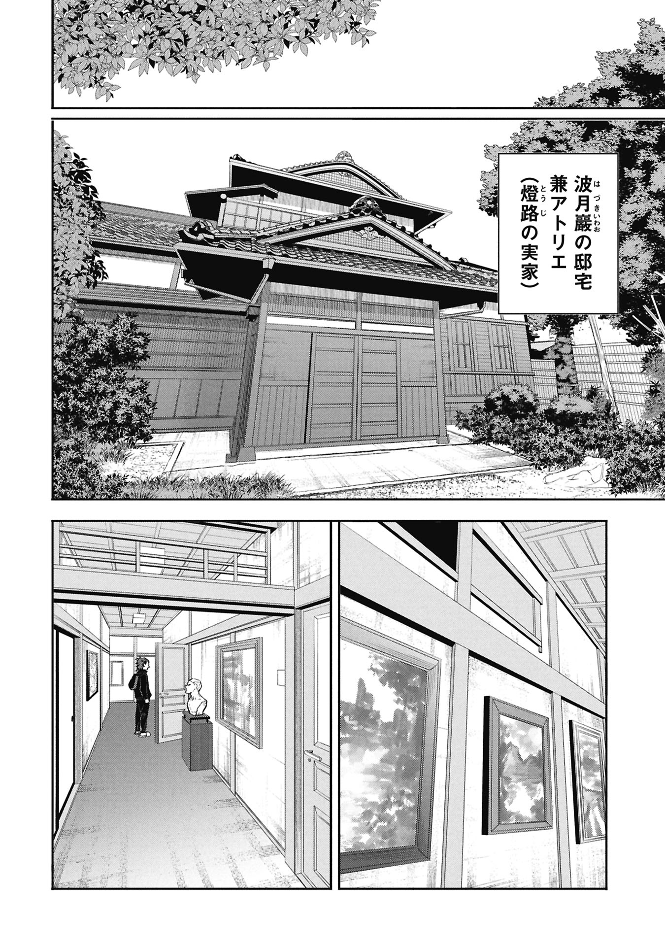 Code;OSINT Hikikomori Tantei to Kanojo no Ryoken Chapter 4 8ページ