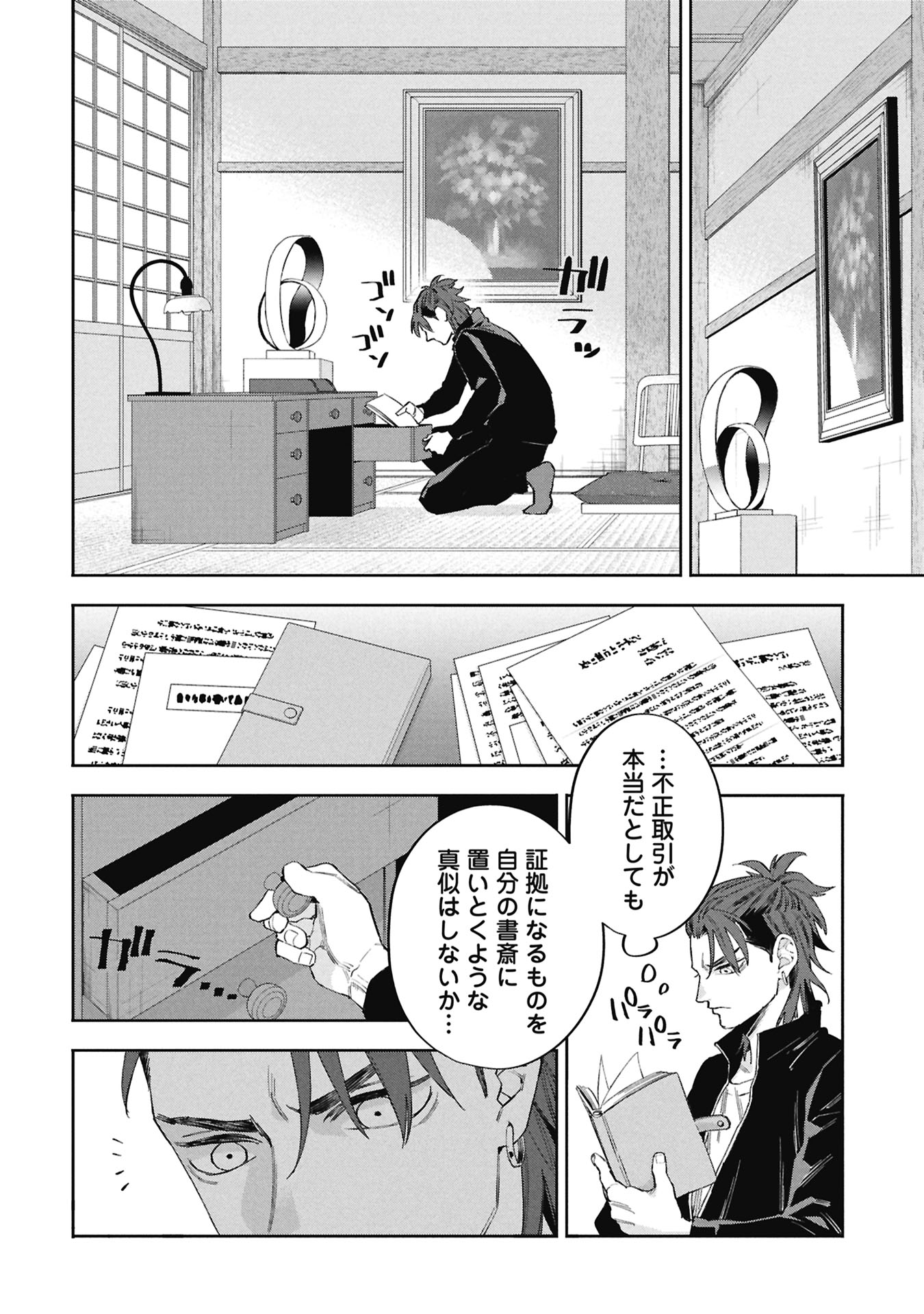 Code;OSINT Hikikomori Tantei to Kanojo no Ryoken Chapter 4 10ページ