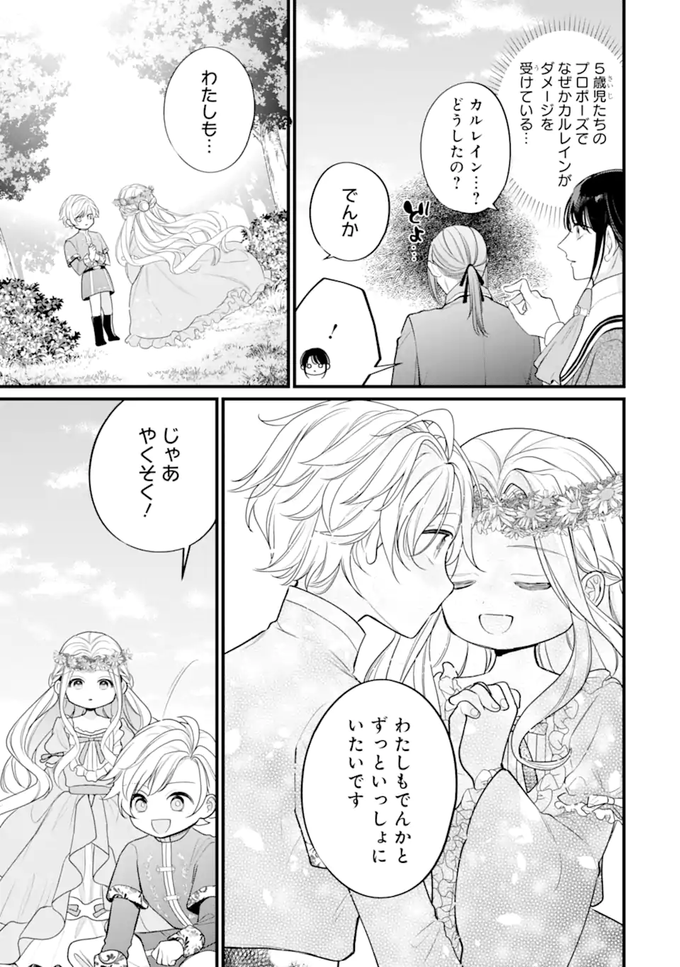 Toutoi 5-sai tachi ga Watashi ni Kekkon Aite wo Assen Shite Kimasu Chapter 13.1 1ページ
