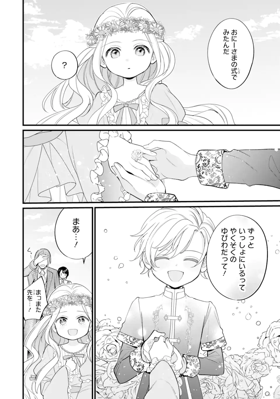 Toutoi 5-sai tachi ga Watashi ni Kekkon Aite wo Assen Shite Kimasu Chapter 13.1 2ページ