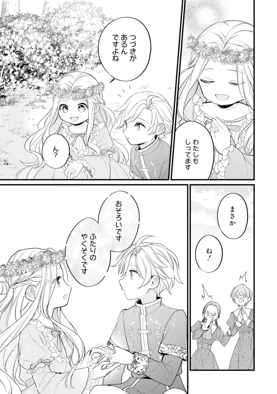 Toutoi 5-sai tachi ga Watashi ni Kekkon Aite wo Assen Shite Kimasu Chapter 13.1 3ページ