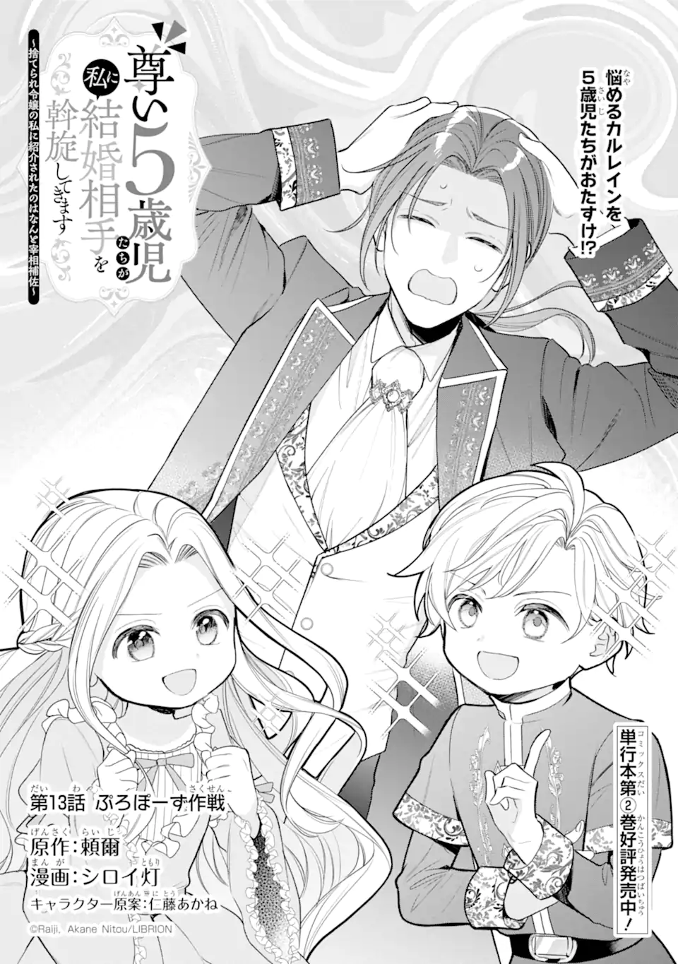 Toutoi 5-sai tachi ga Watashi ni Kekkon Aite wo Assen Shite Kimasu Chapter 13.1 5ページ