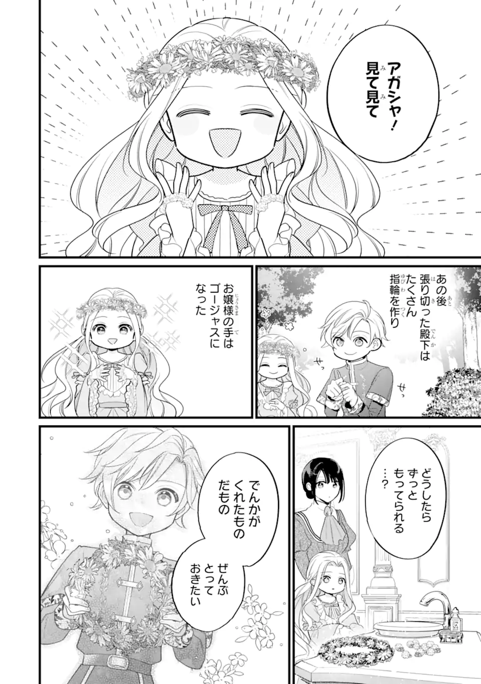 Toutoi 5-sai tachi ga Watashi ni Kekkon Aite wo Assen Shite Kimasu Chapter 13.1 6ページ