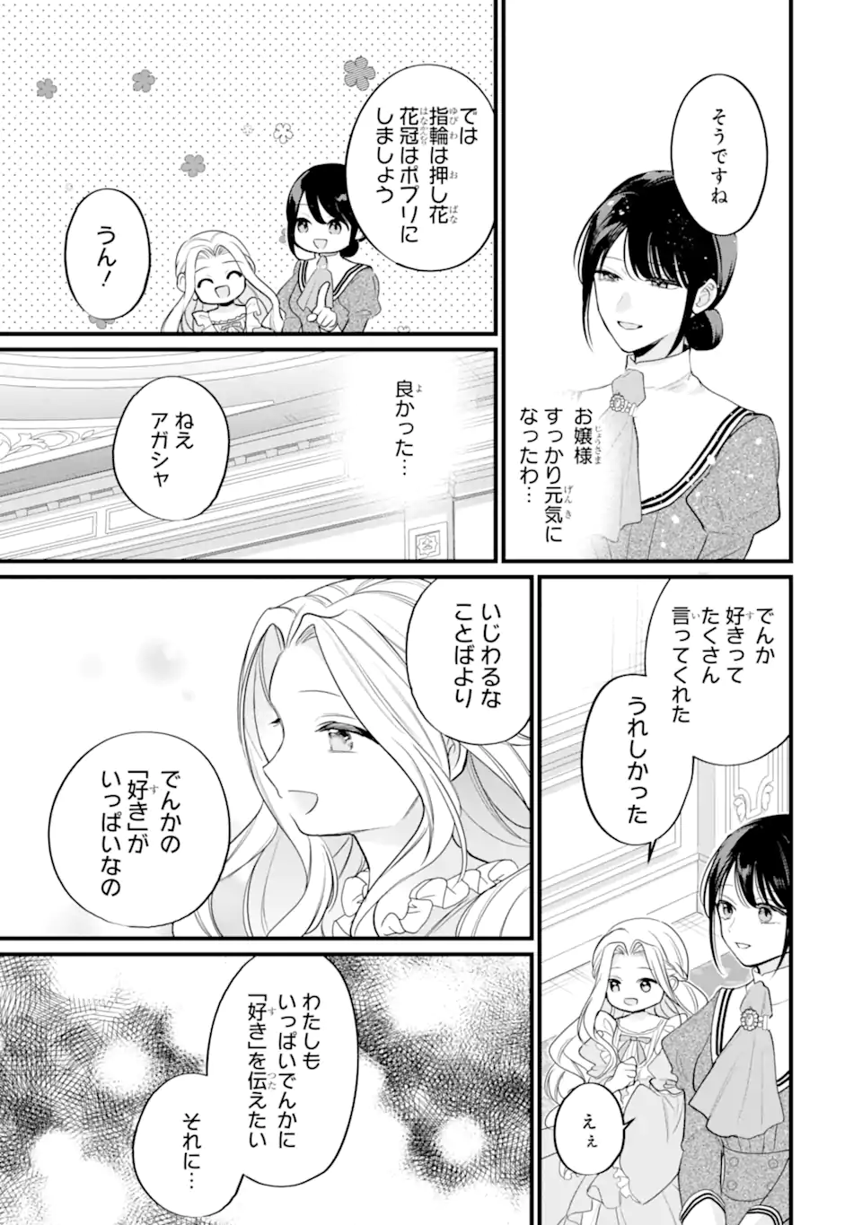 Toutoi 5-sai tachi ga Watashi ni Kekkon Aite wo Assen Shite Kimasu Chapter 13.1 7ページ