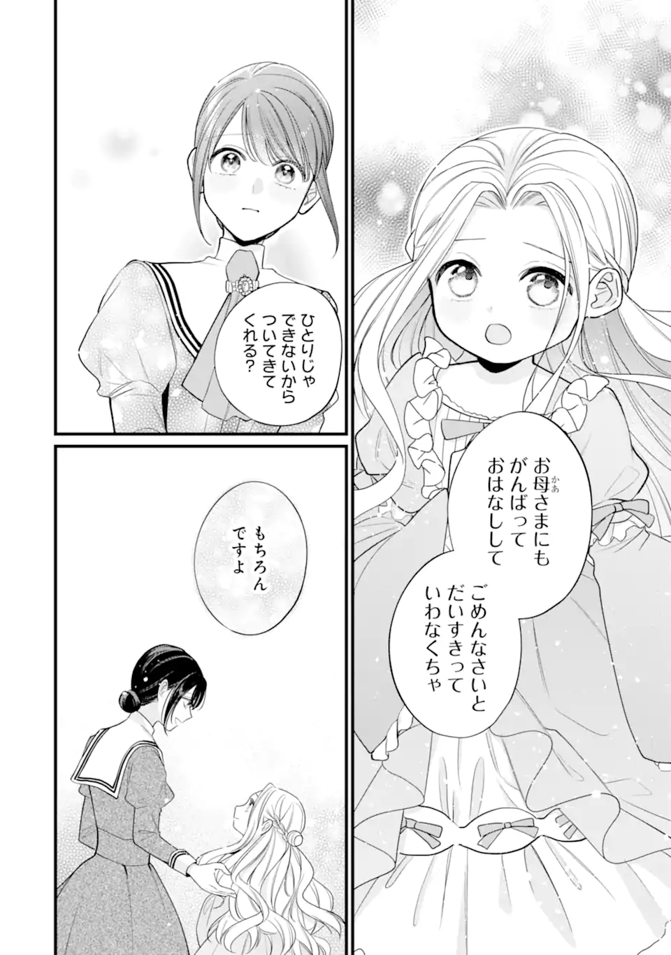 Toutoi 5-sai tachi ga Watashi ni Kekkon Aite wo Assen Shite Kimasu Chapter 13.1 8ページ