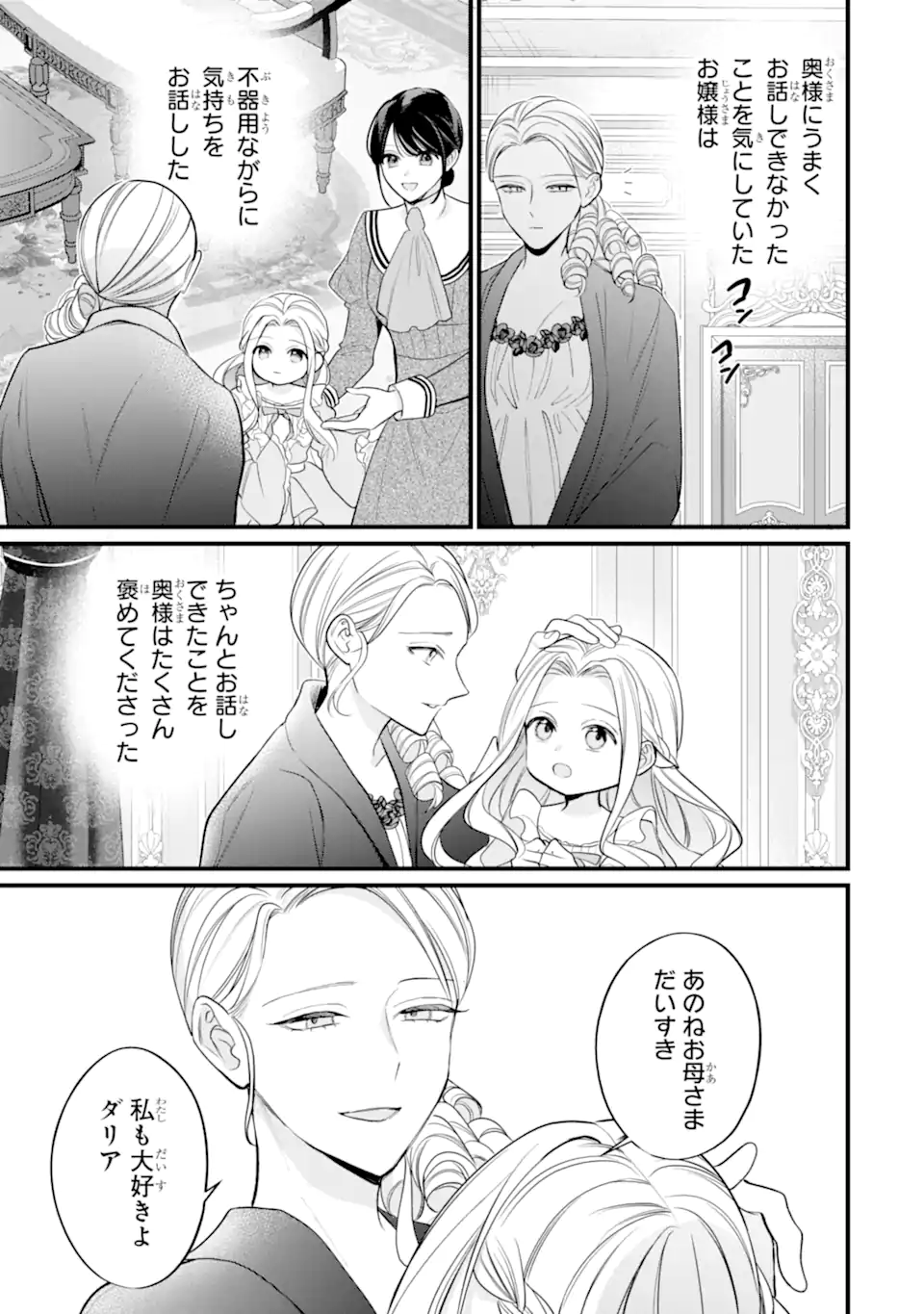 Toutoi 5-sai tachi ga Watashi ni Kekkon Aite wo Assen Shite Kimasu Chapter 13.1 9ページ